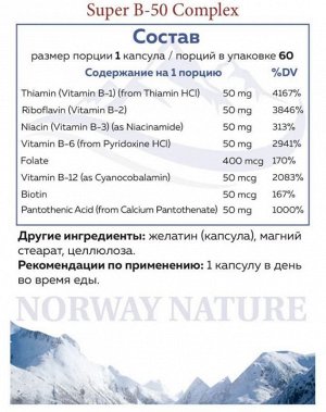 Витамин B NORWAY NATURE Super B-50 - 60 капс.