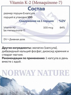 Витамин K NORWAY NATURE Vitamin K2 (MK-7) 100мкг. - 100 капс