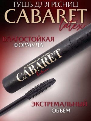 Vivienne sabo Тушь для ресниц влагостойкая "Cabaret Latex" тон 01, черная **  NEW