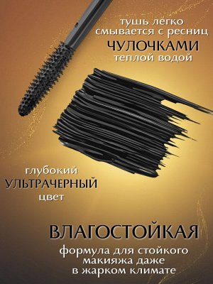 VS Тушь для ресниц Ультрачерная "Cabaret Noir Arabique" тон 01, ультрачерная  NEW