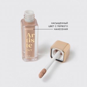 *VS Жидкие тени для век "Artiste 24/7" тон 07, матовый бежевый  # * NEW
