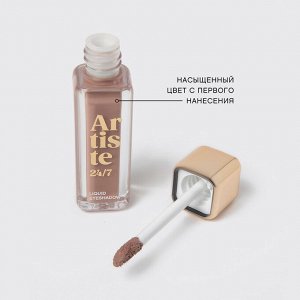 *VS Жидкие тени для век "Artiste 24/7" тон 08, матовый холодный коричневый # * NEW