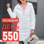 Куртки для всей семьи-2! Акция на детские по 550 руб