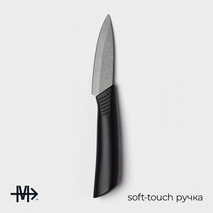 Нож кухонный керамический Magistro Black, лезвие 7.5 см, ручка soft-touch, чёрный