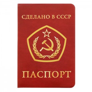 Обложка Для кого: для рожденных в СССР
Для чего: для надежного хранения своего паспорта
Материал: пластик
Вес: 0.1 кг
Размер: 9,5 х 14 см