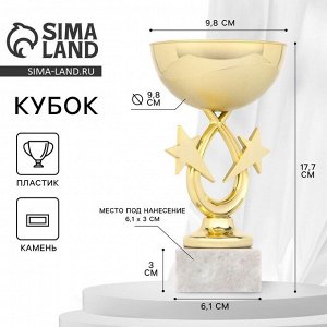 Кубок 156, наградная фигура, золото, подставка камень, 17.7 см