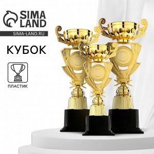 Кубок 182C, наградная фигура, золото, подставка пластик, 21 см