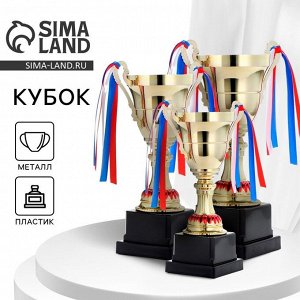 Кубок 185С, наградная фигура, золото, триколор, подставка пластик, 23.9 см