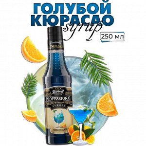 Сироп Barinoff "Голубой Кюрасао" для кофе, коктейлей и лимонадов, 250 мл.