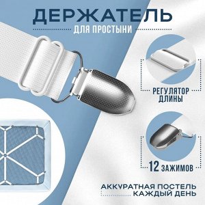 Держатель для простыни под матрац