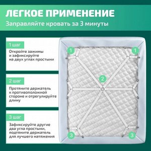 Держатель для простыни под матрац