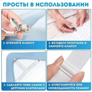 Держатели для простыни угловые