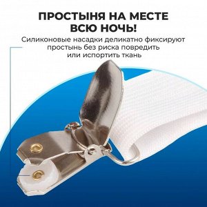 Держатели для простыни угловые