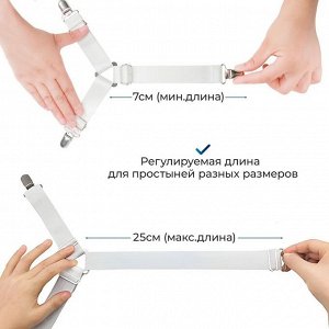 Держатели для простыни угловые