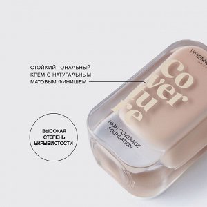 *VS Тональный крем с плотным покрытием "Coverture" тон 01 молочно-бежевый § * #  NEW