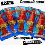 Соевый снек со вкусом Лобстера 330 гр (15 шт по 22 гр) Китай