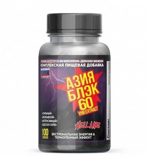 Жиросжигатель Hell Labs Азия Блэк - 100 капс.
