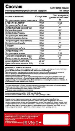 Жиросжигатель Hell Labs Азия Блэк - 100 капс.