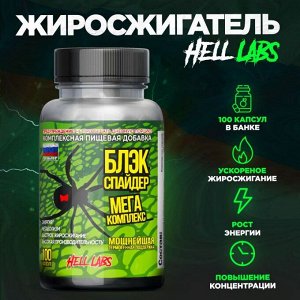 Жиросжигатель Hell Labs Блэк Спайдер - 100 капс.