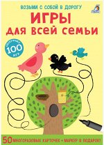 Возьми с собой в дорогу