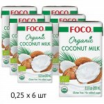 Кокосовое молоко &quot;FOCO&quot; ORGANIC 250 мл*6шт (135р/уп)