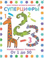Мои первые активити-книжки