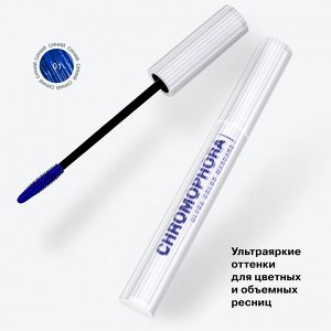 *Influence Beauty Тушь для ресниц цветная "Chromophora" тон 01 синий #  NEW