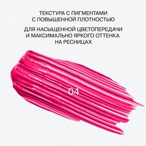 *Influence Beauty Тушь для ресниц цветная "Chromophora" тон 04 неоновый розовый #  NEW