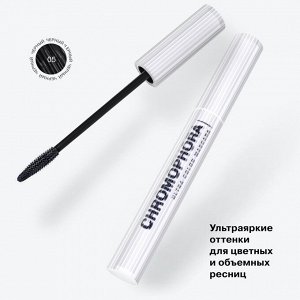 *Influence Beauty Тушь для ресниц цветная "Chromophora" тон 05 черный #  NEW