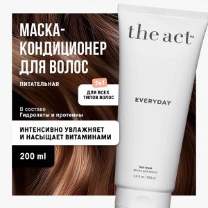 The Act labs, Маска-кондиционер для волос 2 в 1 EVERYDAY профессиональная увлажняющая восстанавливающая, 200 мл