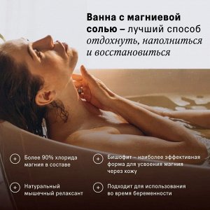 The Act labs Магниевая соль для ванны с эфирными маслами лаванды, мандарина и иланг-иланг, расслабляющая мышцы 400гр