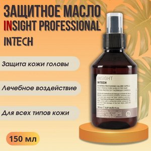 INSIGHT ЗАЩИТНОЕ МАСЛО ДЛЯ КОЖИ ПРИ ОКРАШИВАНИИ DERMAL PROTECTOR INTECH, 150 МЛ.