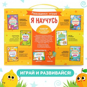 Подарочный набор «Я научусь», 6 рабочих тетрадей