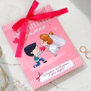 Конверт для денег на свадьбу, открытка, 6 листов, 16.3x21.3 см «Счастливым молодоженам»