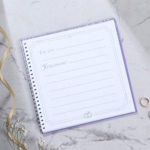 Книга пожеланий на свадьбу, на пружине «Фиолетовая с блёстками»