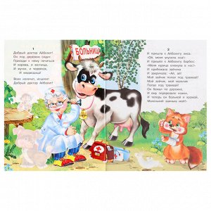 Книжка с наклейками «Сказка. Айболит», 16 стр.