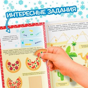 Книга с наклейками «Новый год шагает по планете», 12 стр., более 50 стикеров