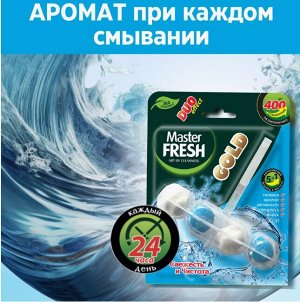 ARVITEX Master FRESH GOLD подвесной блок д/унитаза, 1 шт. МОРСКОЙ