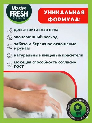 Гель для мытья посуды без фосфатов Арбуз, 750 мл