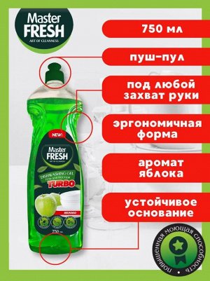 Гель для мытья посуды без фосфатов Яблоко, 750 мл