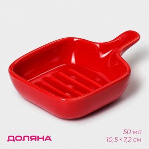 Соусник Доляна «Сковорода», 50 мл, 10.5x7.2 см, с ручкой, керамика, красный