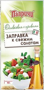 Заправка «Оливковая с травами» к салату «Итальянский»