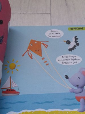 Развивайся и играй вместе с мышонком Тимошей 2-4 года