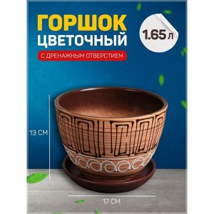 Горшок цветочный Египет 1,65л с подставкой