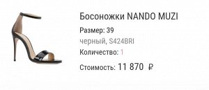 Босоножки Nando Muzi