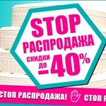 *SALE*Большая Распродажа склада *Много всего в наличии*