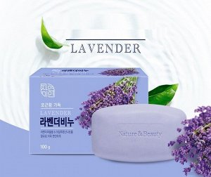 Расслабляющее и увлажняющее туалетное мыло с экстрактом лаванды "Lavander Beauty Soap" 100 г