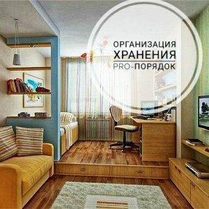 PRO-порядок 69 Организация хранения и пространства