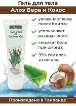 Гель для тела Banna, алоэ вера и кокос 100%