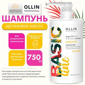 Basic Line Шампунь для сияния и блеска с аргановым маслом 750мл Оллин